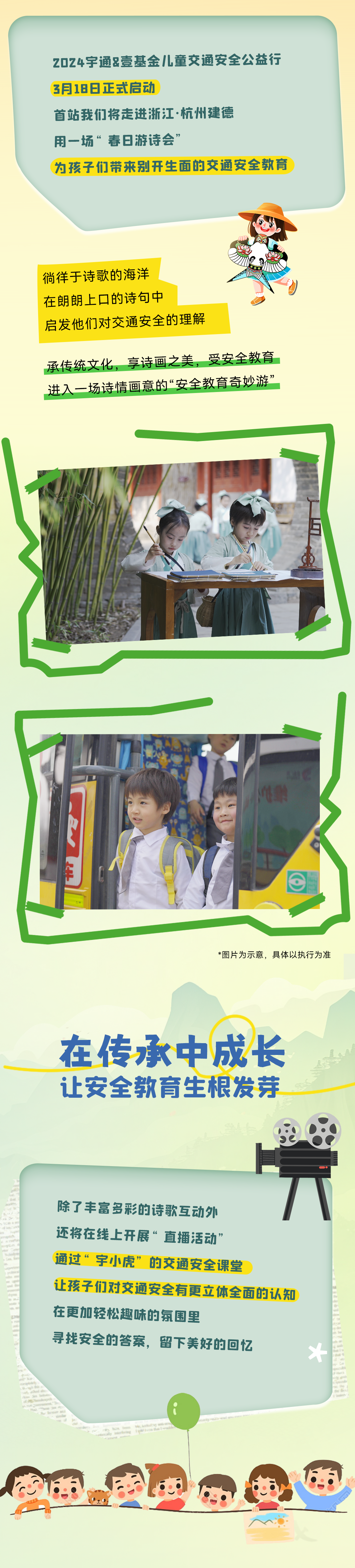 6年，12萬里，13萬兒童，宇通&amp;amp;amp;壹基金兒童交通安全公益行再出發