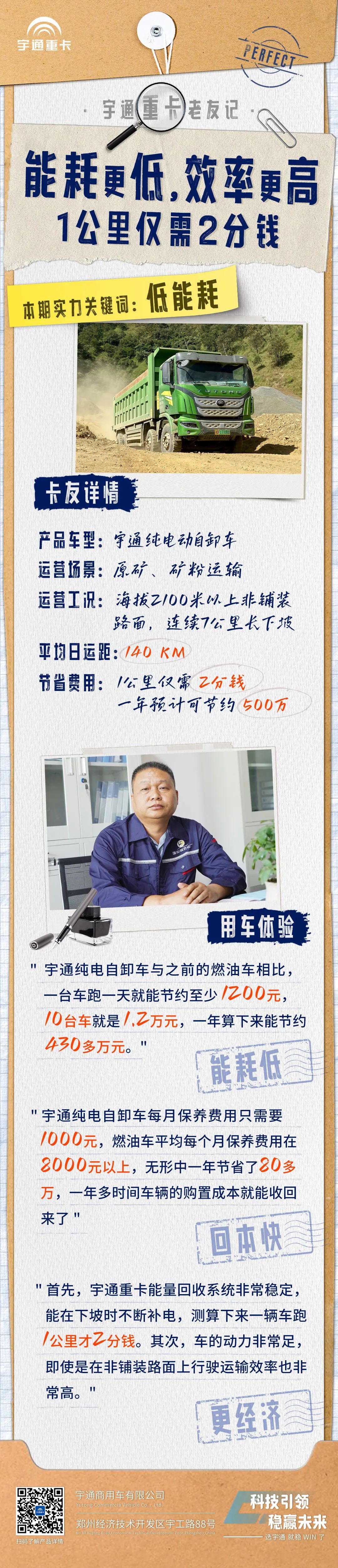 宇通重卡老友記 | 一公里僅需兩分錢