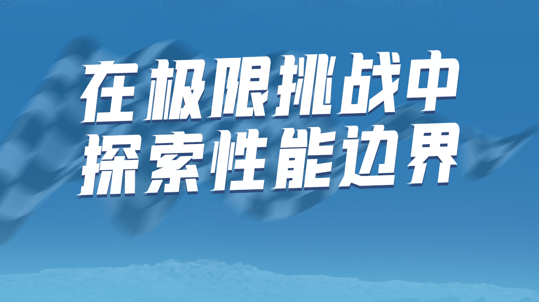 極限挑戰之路再添新彩！宇通新能源商用車底氣何在？