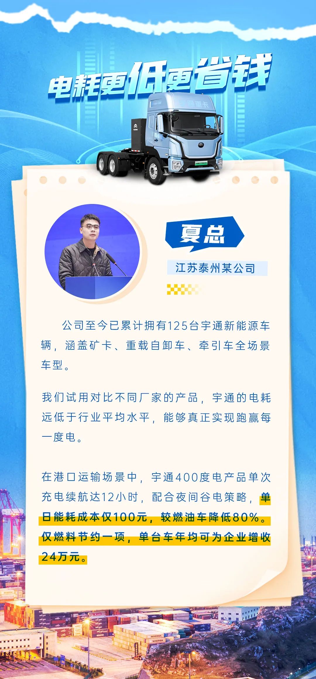 創(chuàng)富紀(jì)實(shí)錄 | 宇通重卡到底有多省？客戶揭秘增收之道