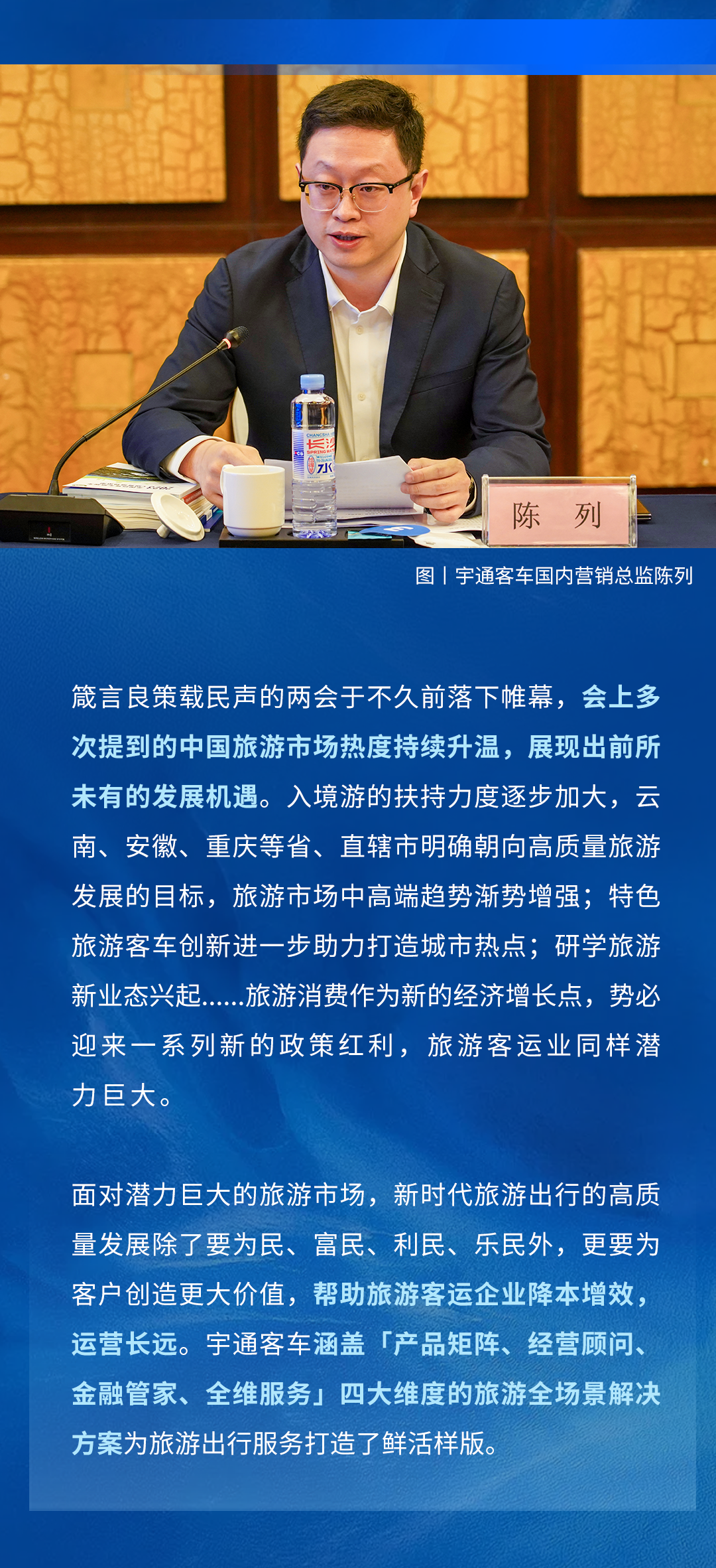 宇通客車應(yīng)邀出席中國旅游車船協(xié)會(huì)會(huì)長工作會(huì)議