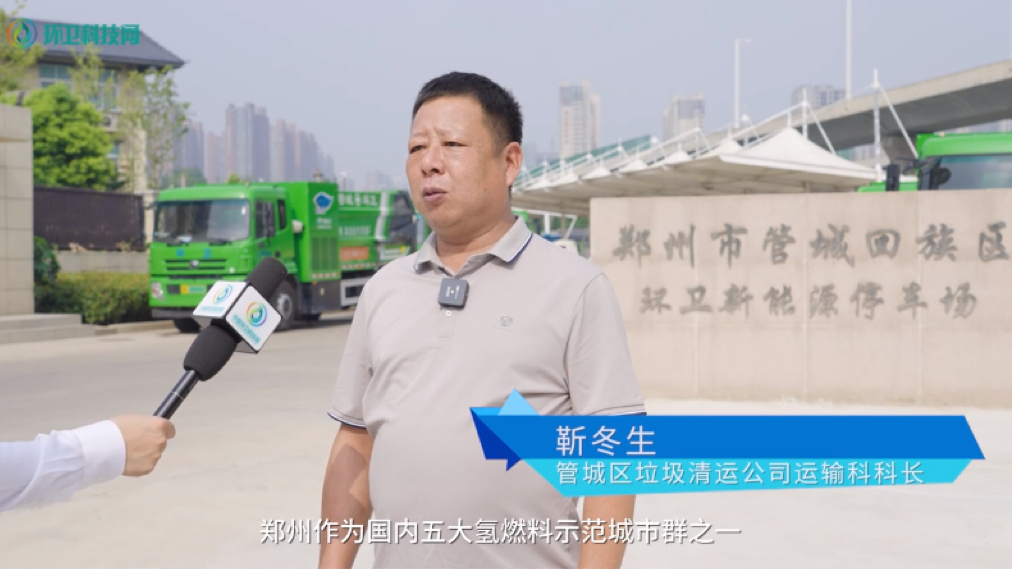 環衛科技網走進鄭州，帶你感受魅力“氫”城