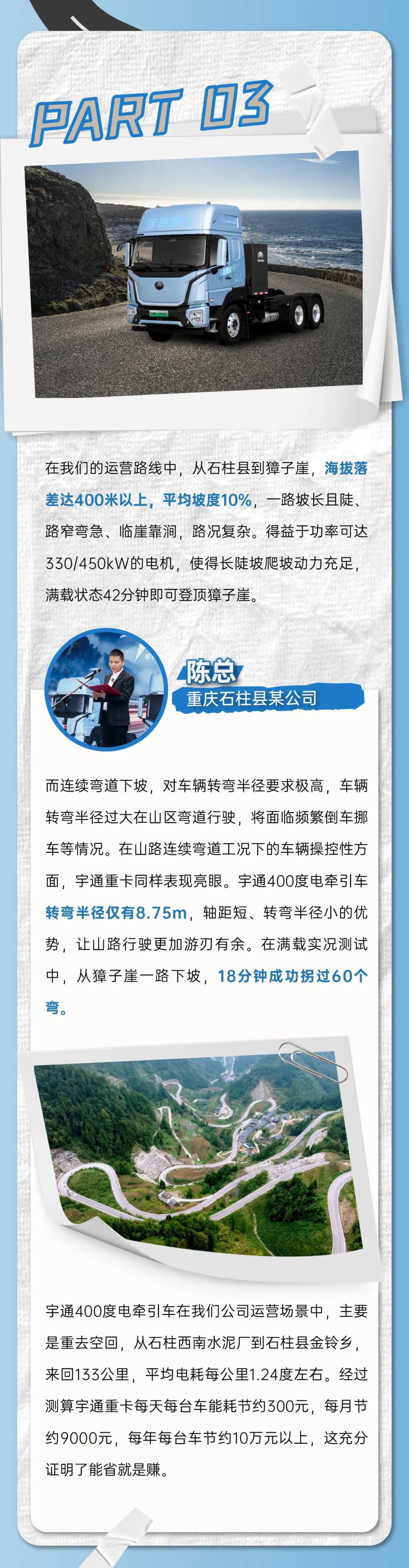 創(chuàng)富紀實錄 | 實況驗證，純電重卡真能「拿捏」這些場景？！