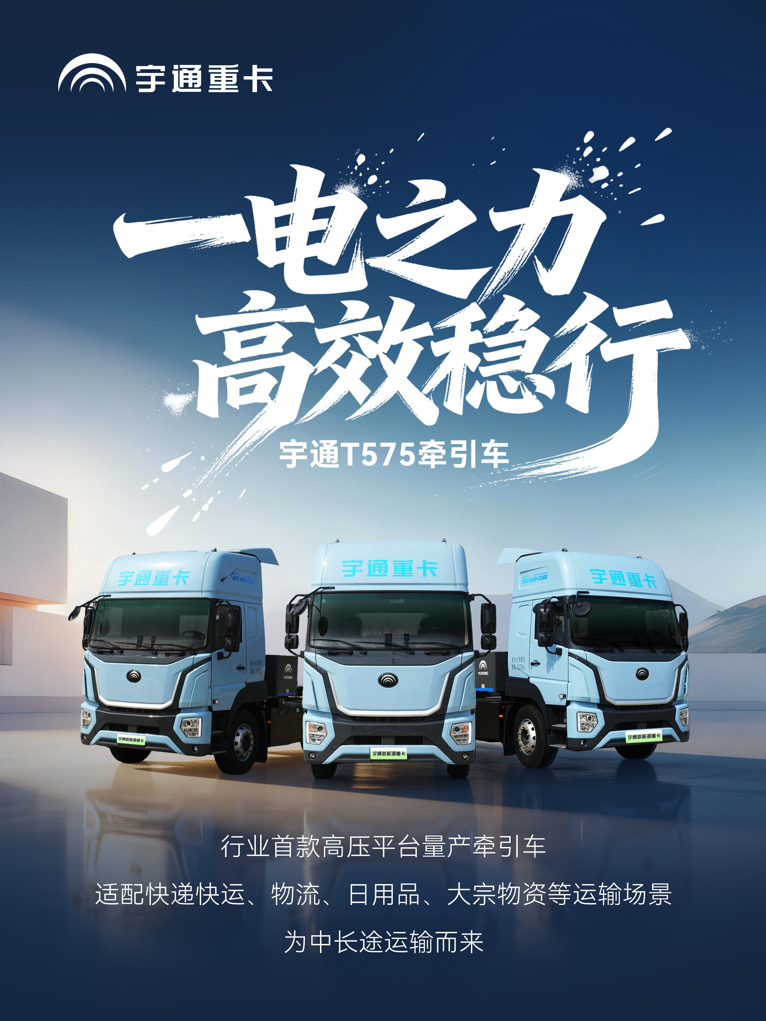 為中長途運輸而來，宇通T575應勢登場！