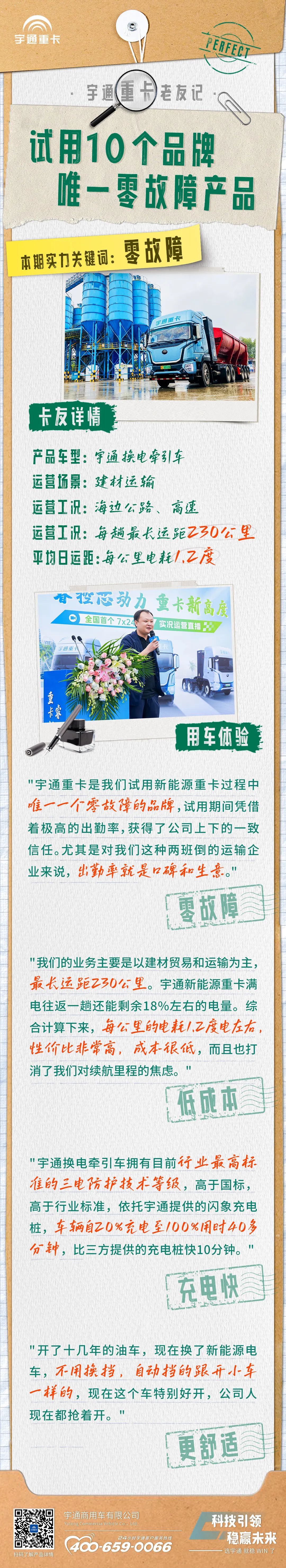 宇通重卡老友記 | 試用10個品牌，唯一零故障產(chǎn)品