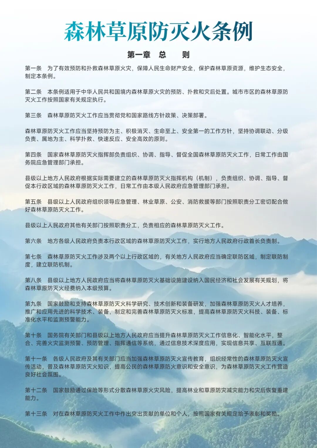 守護青山常綠!宇通森林消防救援車助力冬季森林火災防范 圖片