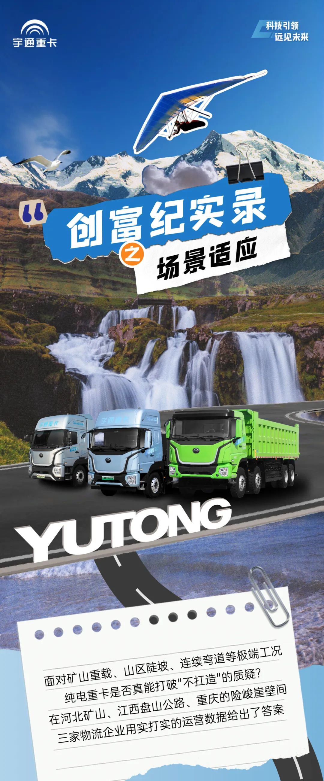 創(chuàng)富紀實錄 | 實況驗證，純電重卡真能「拿捏」這些場景？！