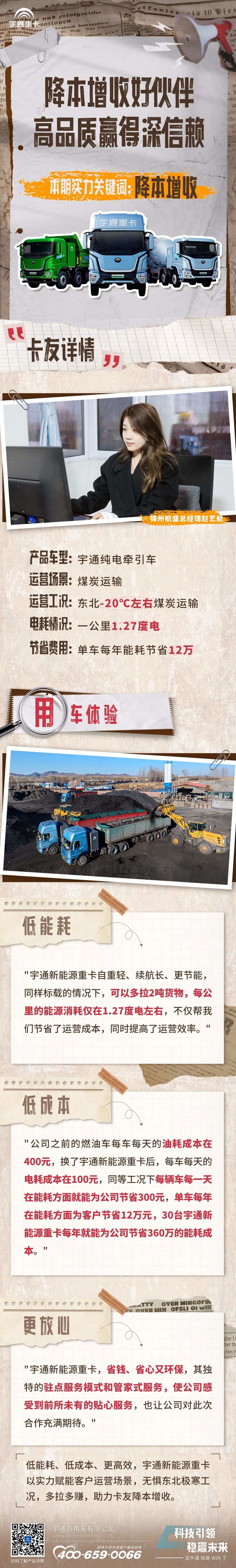 宇通重卡老友記 | 單車每年節省12萬，30臺車每年節省360萬