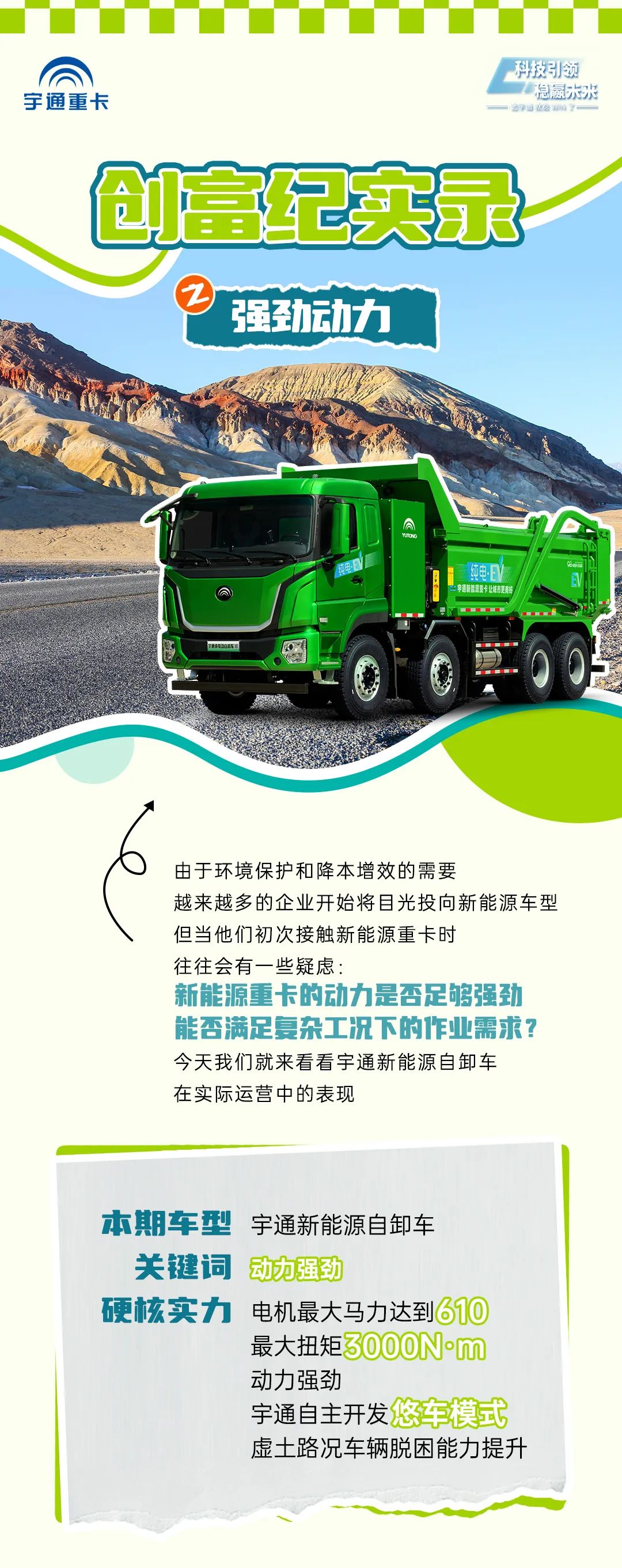 創富紀實錄之強勁動力：助力客戶在致富路上加速前進！