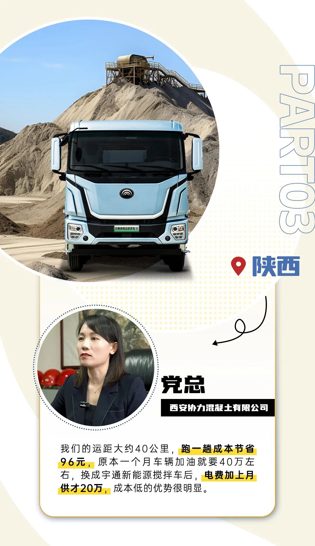 創(chuàng)富紀實錄之能省會賺：都說宇通更節(jié)能！低成本帶來大收益