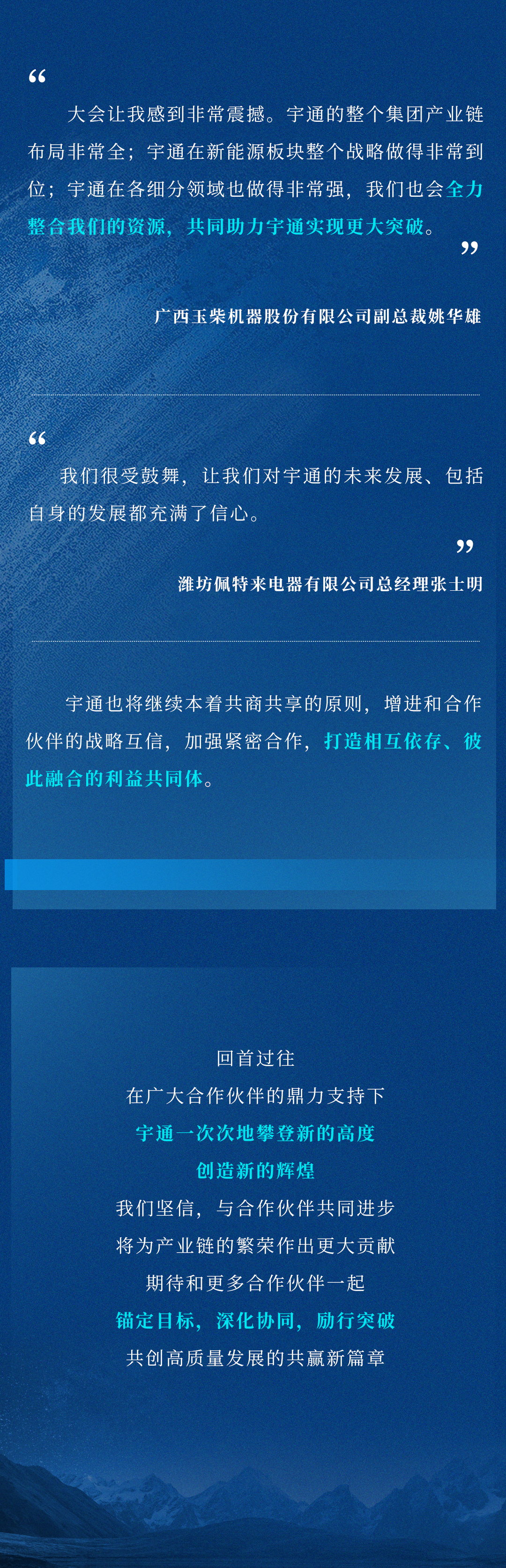 迎挑戰 鑄高端！宇通集團2024供應商大會順利召開