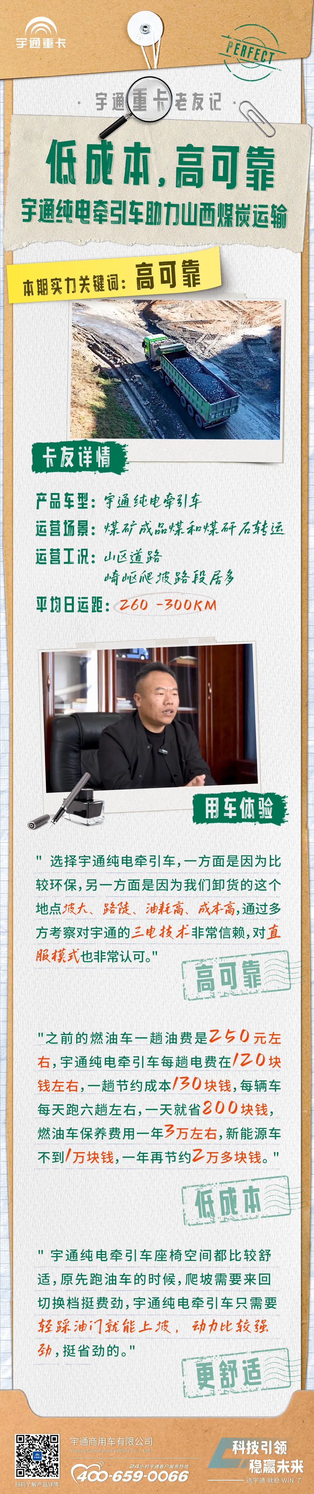 宇通重卡老友記 | 1年節省成本30萬！