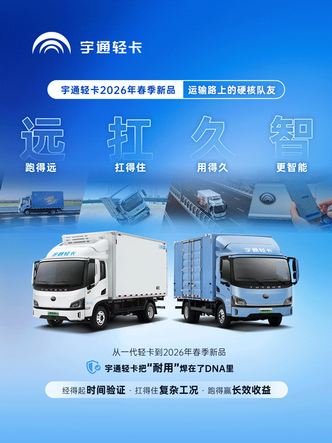 耐用是金！宇通輕卡化身硬核“隊友”
