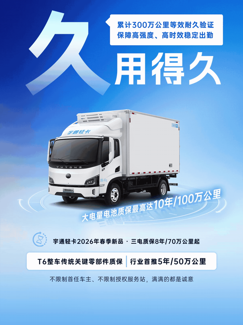 耐用是金！宇通輕卡化身硬核“隊友”