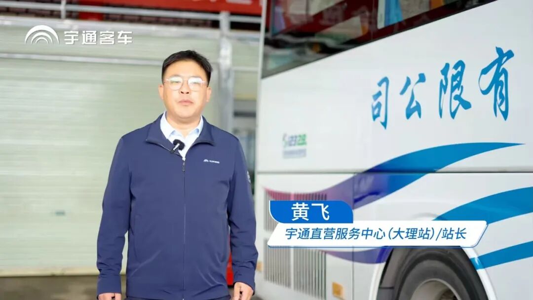 以專業托管破局維保困境:宇通服務全包助力大理循途輕裝前行 以專業托管破局維保困境:宇通服務全包助力大理循途輕裝前行
