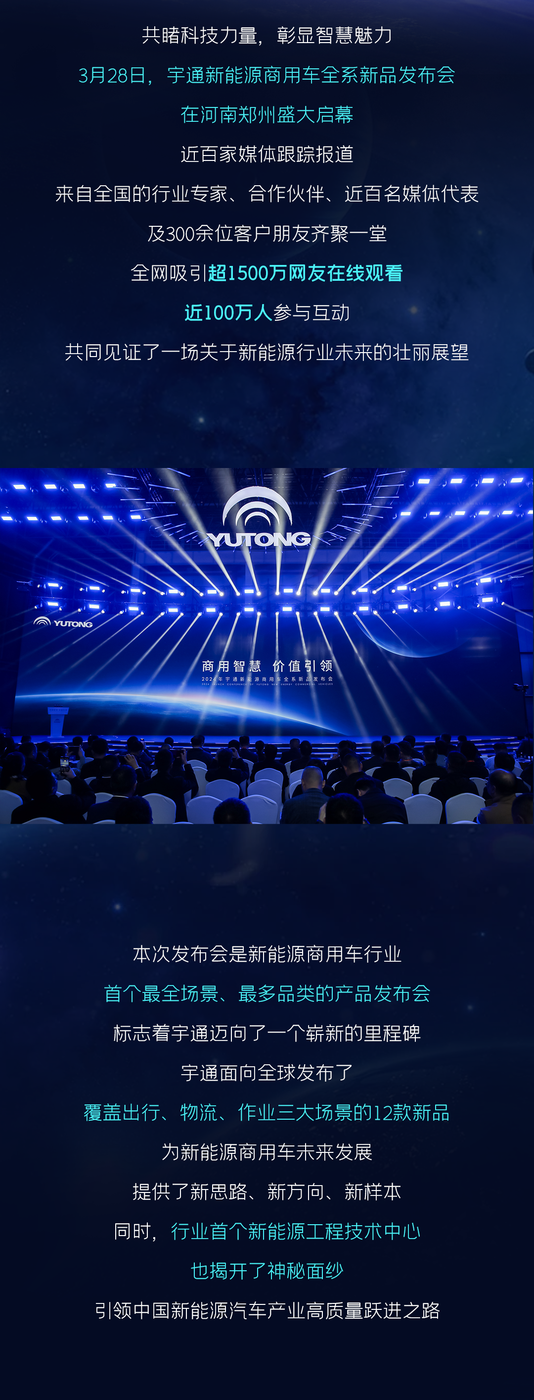 12款新品重磅發布！宇通向“新”而行繪藍圖