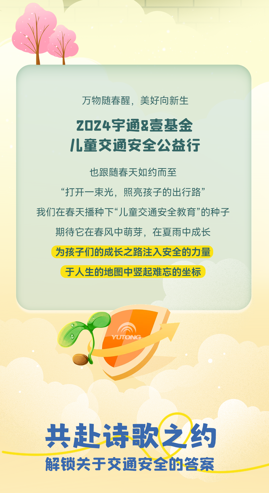 6年，12萬里，13萬兒童，宇通&amp;amp;壹基金兒童交通安全公益行再出發