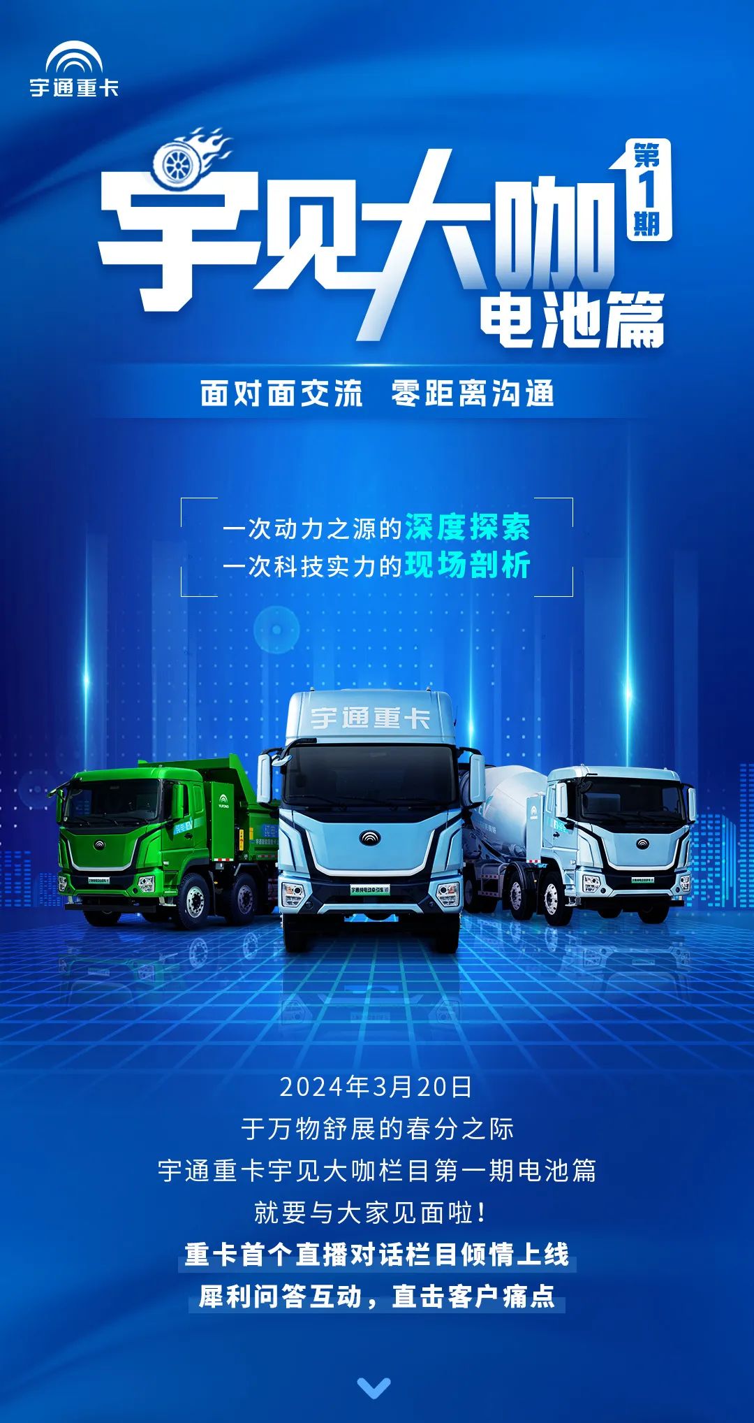 宇見(jiàn)大咖 | 即刻預(yù)約，3月20日見(jiàn)