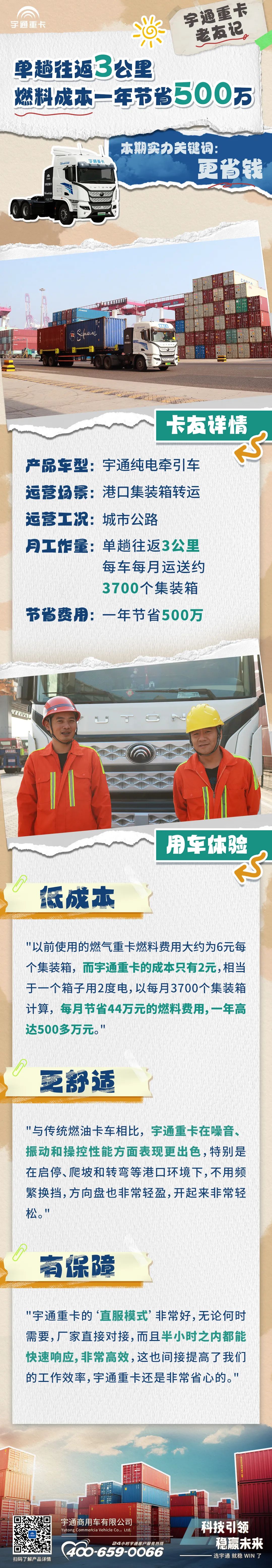 宇通重卡老友記 | 1個月省44萬，1年能省500萬！