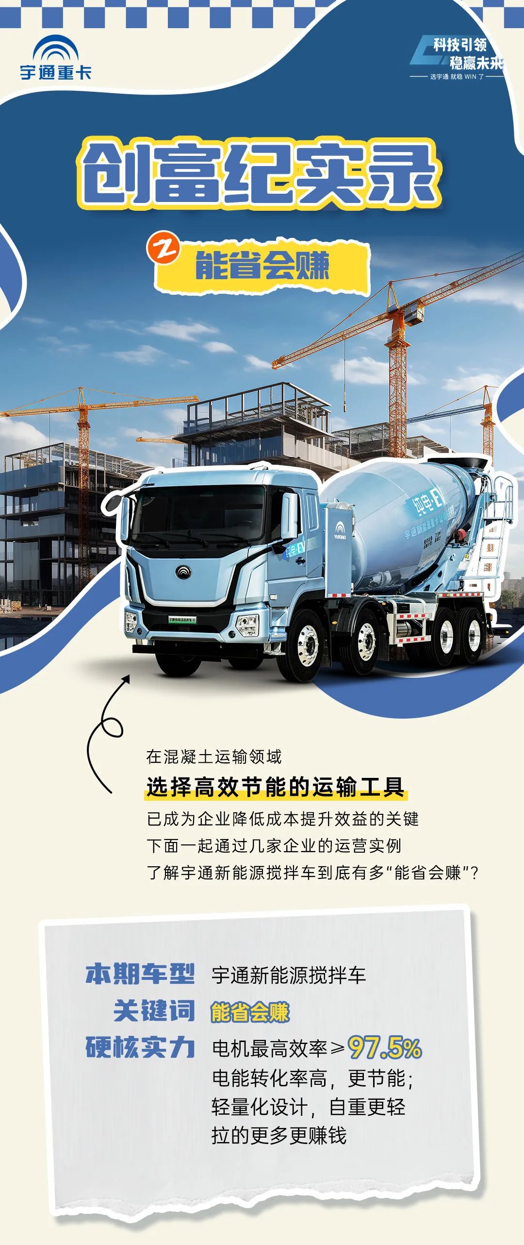 創(chuàng)富紀實錄之能省會賺：都說宇通更節(jié)能！低成本帶來大收益